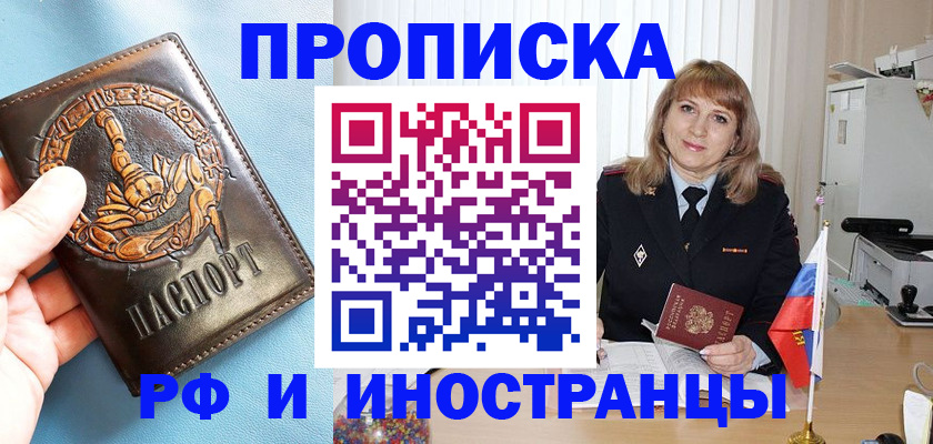 прописка в Татарске